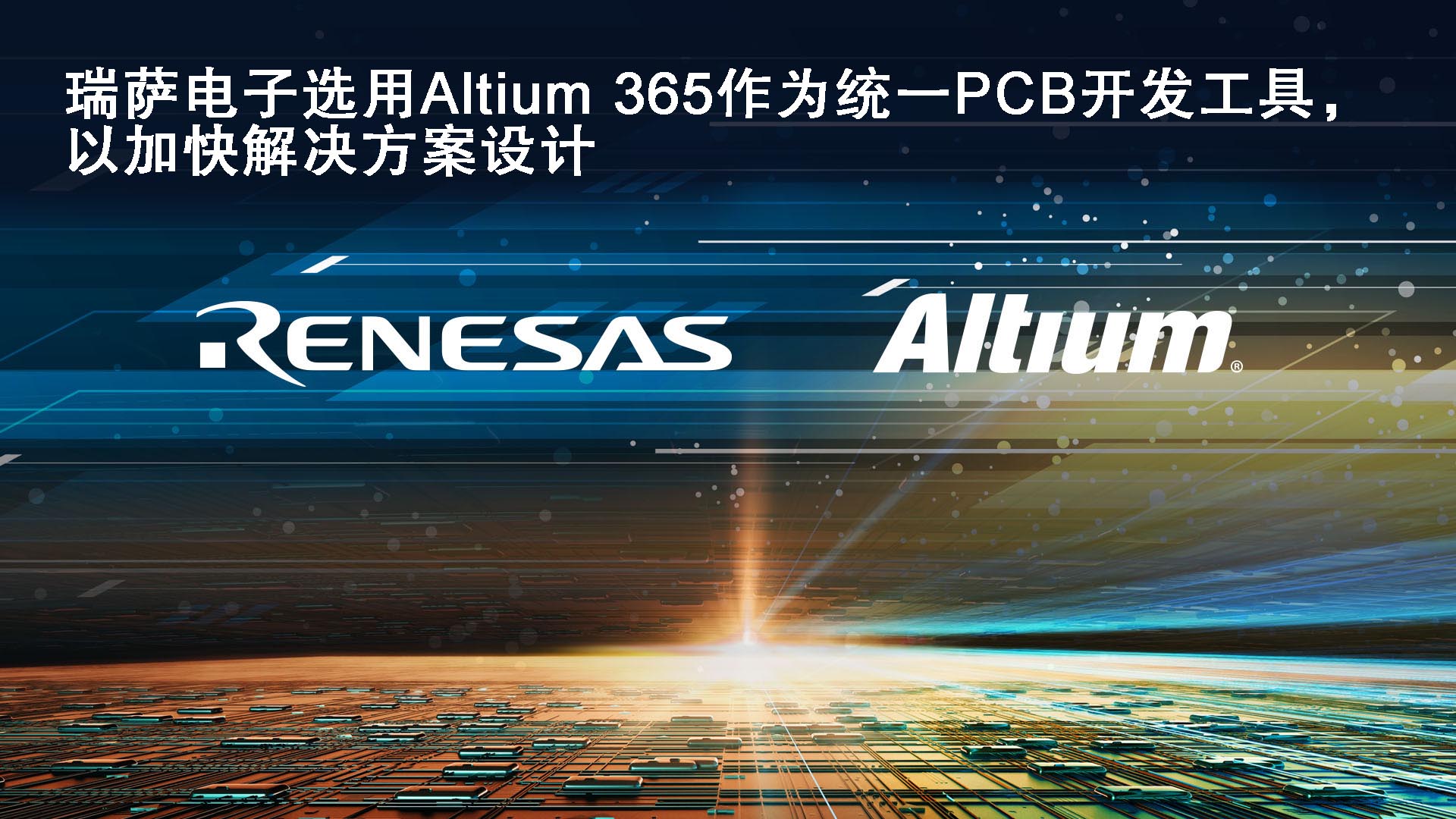 Reza Electronics selects Altium as a unified PCB development tool and accelerates solution design for partners and customers